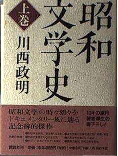 Amazon.co.jp: 川西 政明: 本、バイオグラフィー、最新アップデート